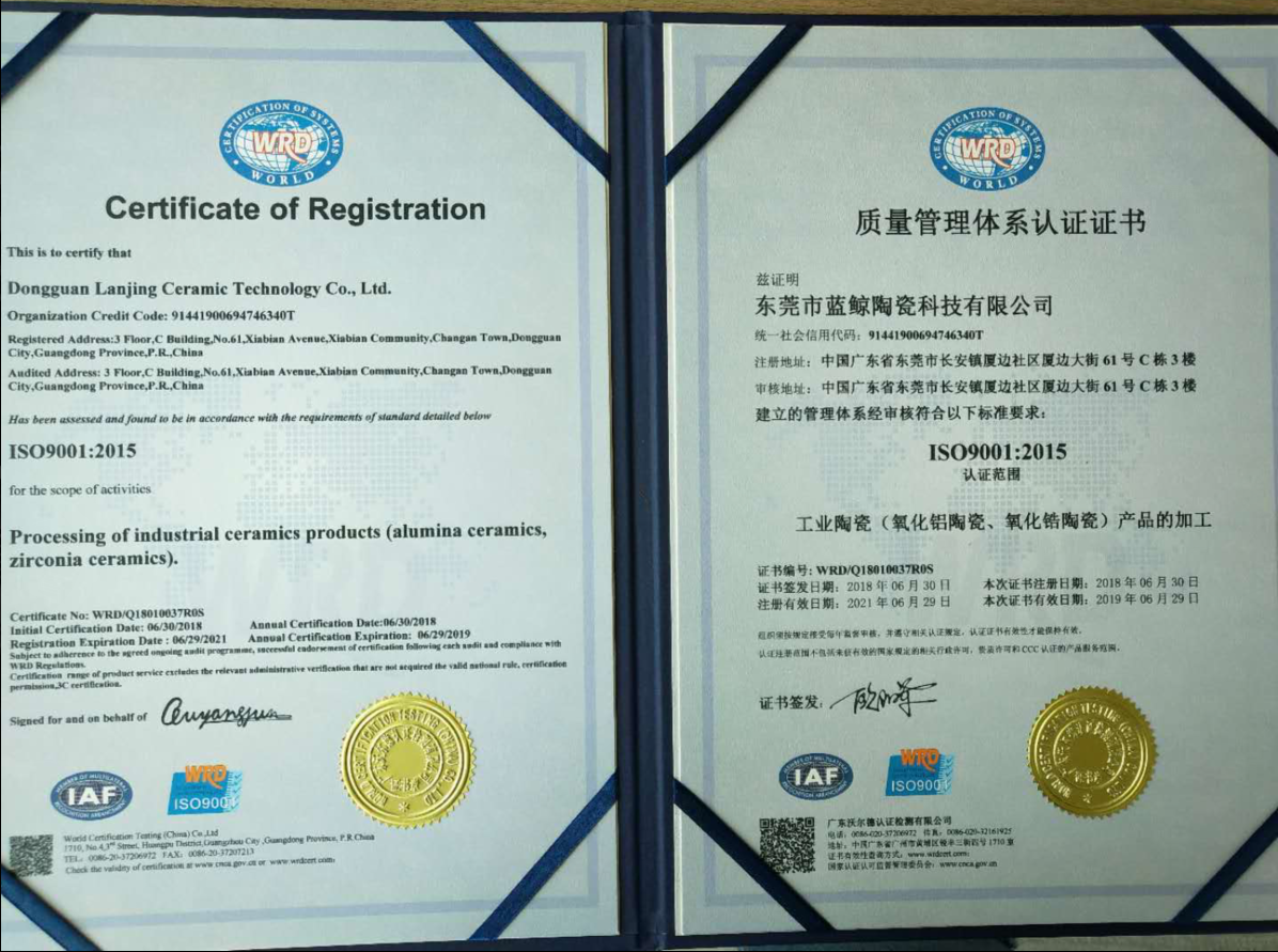 科眾工業(yè)陶瓷廠家榮獲ISO9001證書！